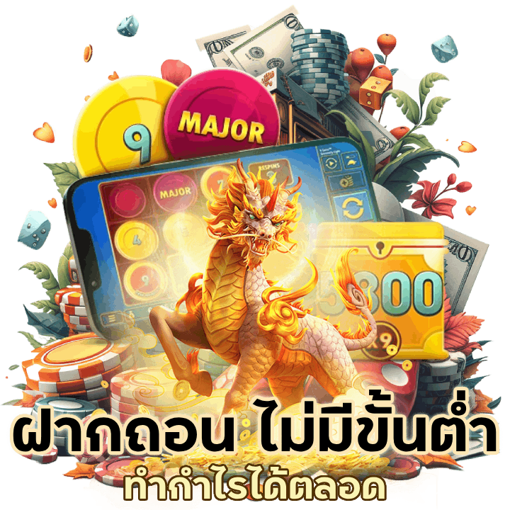 DIO789SLOT ฝาก ถอน ไม่มี ขั้น ต่ํา