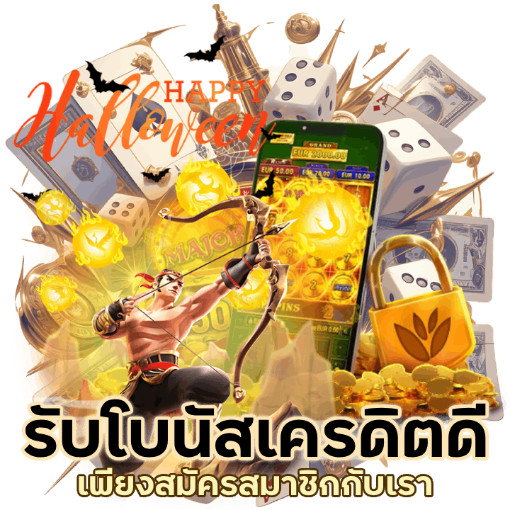 ONE7LASLOT รับโบนัสเครดิตดี