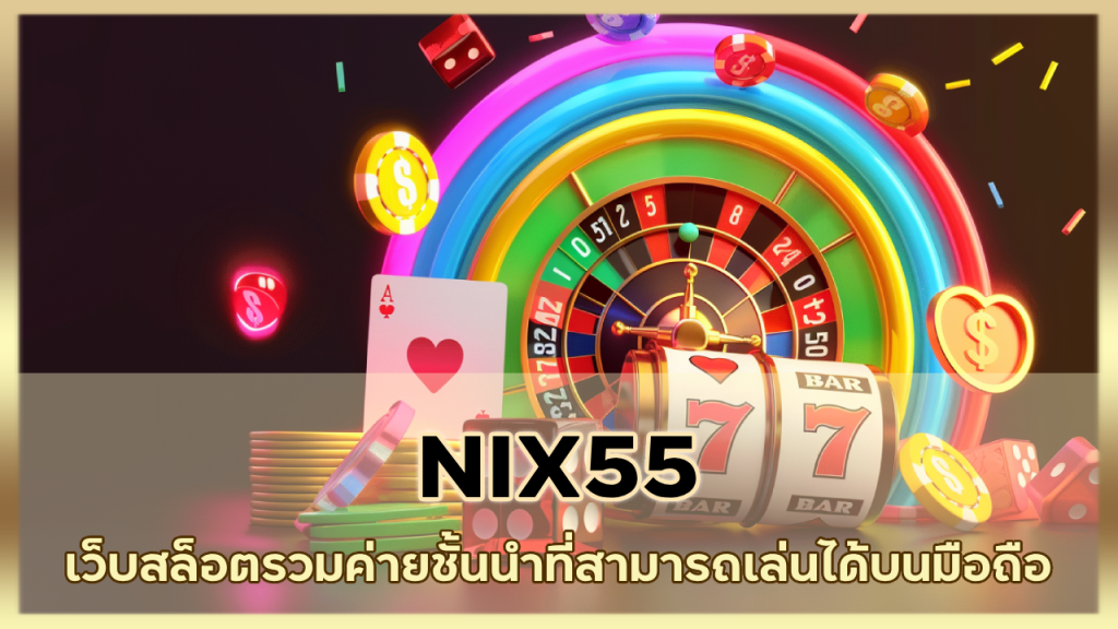 NIX55