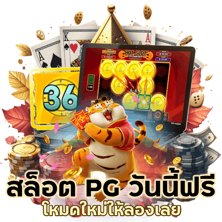 โหมดใหม่ให้ลองเลย