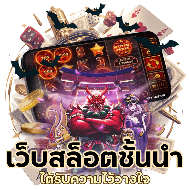 THA555SLOT เว็บสล็อต ชั้นนำ
