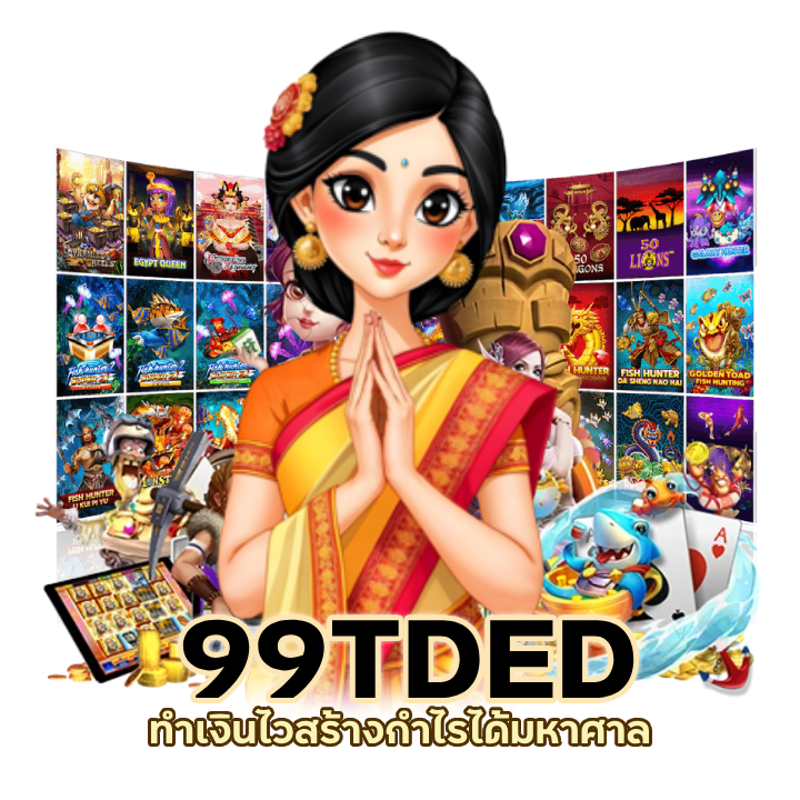 99TDEDSLOT แตกง่ายทุกเกม