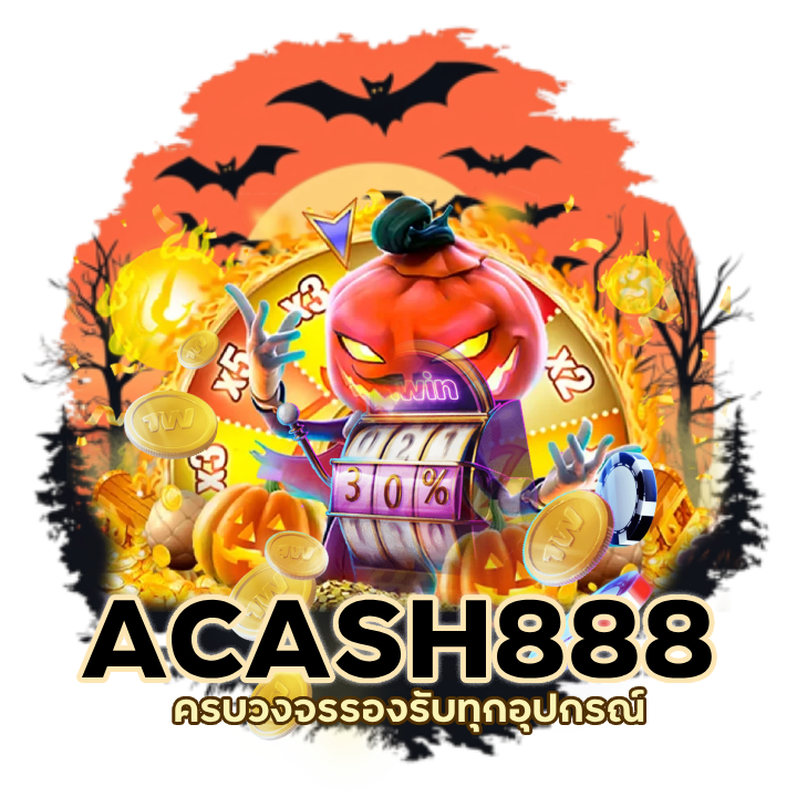 ACASH888SLOT ครบวงจร